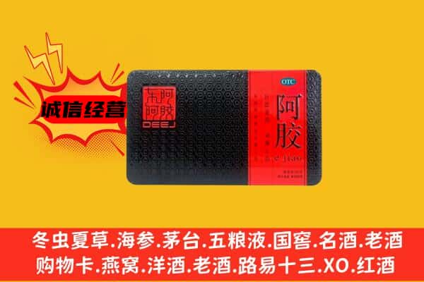 辽阳市白塔回收阿胶