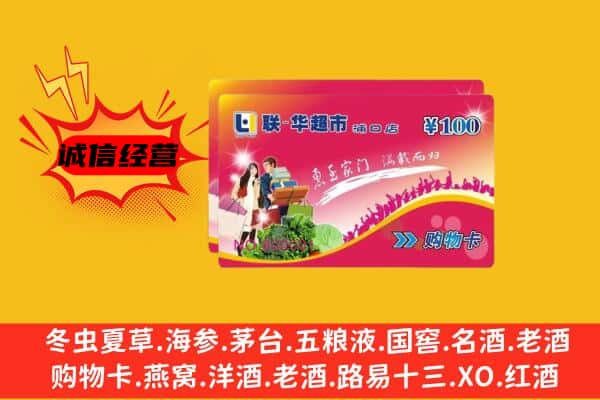 辽阳市白塔回收超市卡