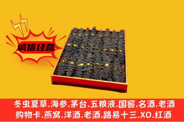 辽阳市白塔回收海参